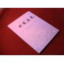 世界历史2011.5