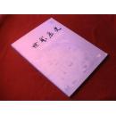 世界历史2011.4