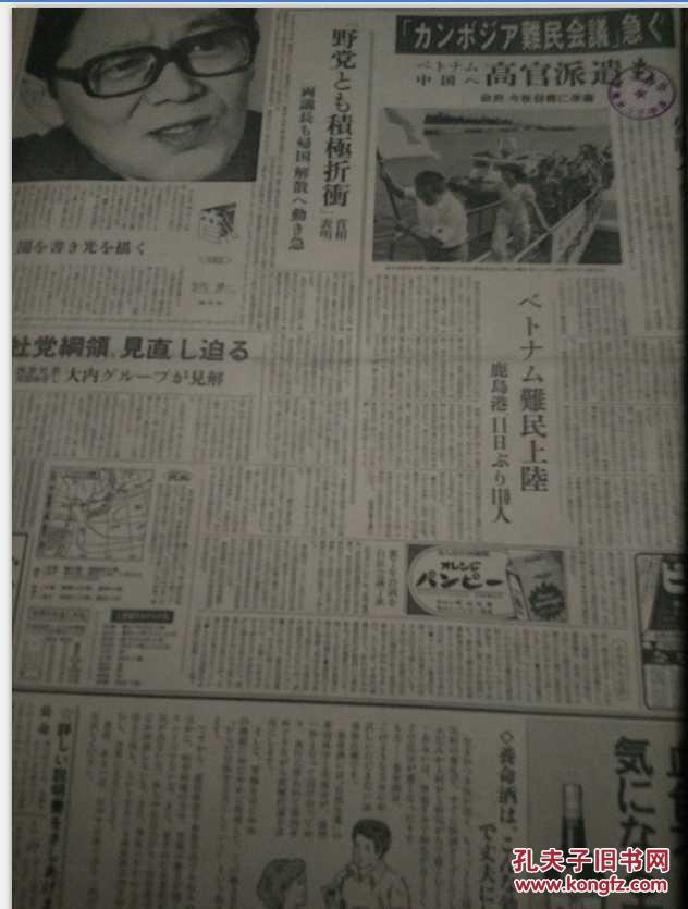 读卖新闻(日文版报纸) 1979年8月1---10日 合订本 馆藏