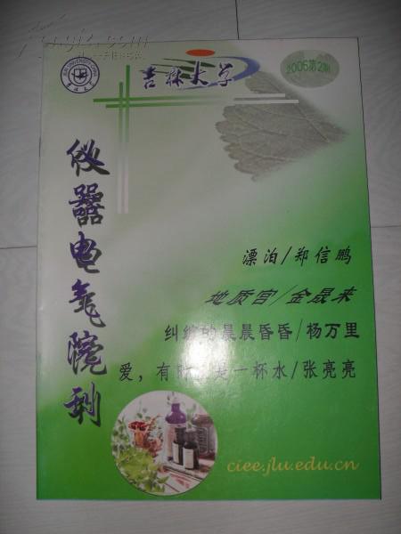 吉林大学仪器电气院刊