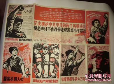 非常少见，4开红色套印漫画一张：《工农兵画报》——1976.4