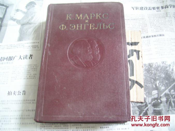 К.МАРКС  И  Ф.ЭНГЕЛЬС ：ТОМ 33【马克思恩格斯全集：第33卷，俄文原版】