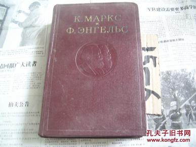 К.МАРКС  И  Ф.ЭНГЕЛЬС ：ТОМ 33【马克思恩格斯全集：第33卷，俄文原版】