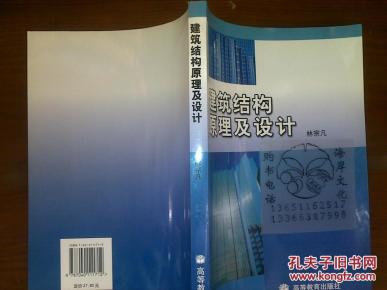 建筑结构原理及设计/林宗凡+/