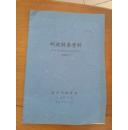 邮政财务资料2003.3  济宁市邮政局