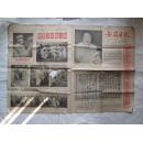 安徽日报（1966年1月  第4924号  ）（有多幅毛像及刘少奇、宋庆龄、周恩来、邓小平的合影照片）共四版