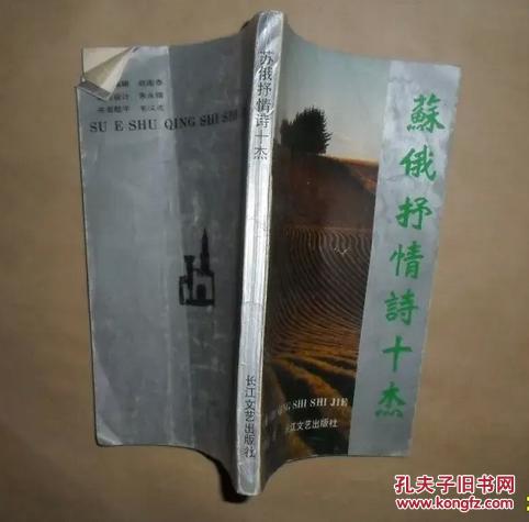 苏俄抒情诗十杰