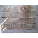 安徽日报（1966年12月  第5248号  ）共四版