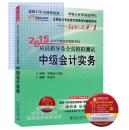 现货正版-东奥2015年中级会计职称考试教材轻松过关1一 中级会计实务