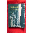摄影构图一百廿例