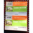 2010年黑龙江省建设工程计价依据 装饰装修工程计价定额（上，下册）
