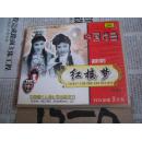 越剧：红楼梦 VCD影碟3片装【徐玉兰、王文娟主演】
