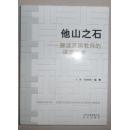 保证正版 他山之石 解读英国教师的课堂教学