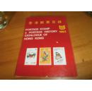 1983年 香港邮票目录