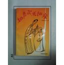 【相声艺术讲座】