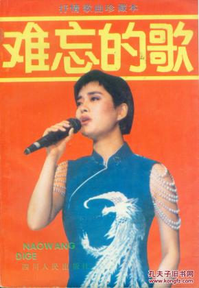 难忘的歌