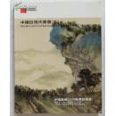 全国包快递：2004年11月9日秋季艺术品拍卖会：嘉德2004秋季拍卖会--中国近现代书画专场图录二：（之2，是1本