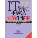 孤本日語就职实用泉田豊彦著これ１冊でわかるＩＴ革命に生き残る知的仕事術―ｱﾅﾛｸﾞ思考ができる者が､IT革命を制する  / (成美文庫)/指靠这本书在IT革命中维持生存的智慧工作技巧/KONOISSA