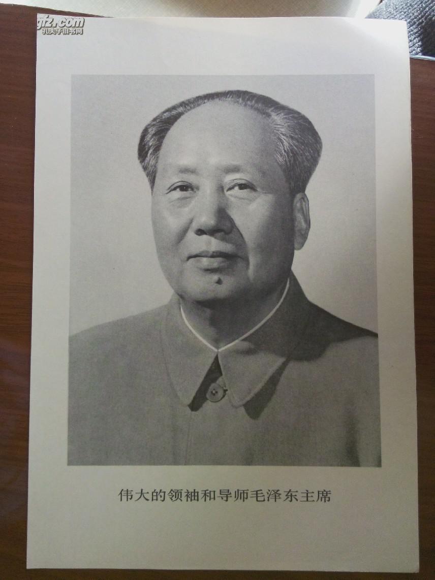 《伟大的领袖和导师毛泽东》  标准像十张合售