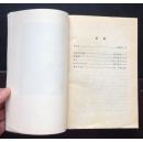 亚·奥斯特洛夫斯基戏剧选（网格本大缺本，仅印2960册）