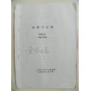 广东汉剧小品：《宋湘与山妹》