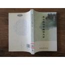 正版书 《吴中派与中晚明文学》 16开一版一印 湖北省图书馆藏书