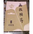 函授辅导---创刊号