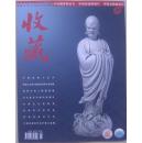 收藏  2003-10 (总130期)