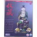 收藏  2003-7 (总127期)