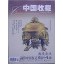 中国收藏  2003-10 (总34期)