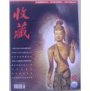 收藏  2003-5 (总125期)