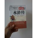 水浒传