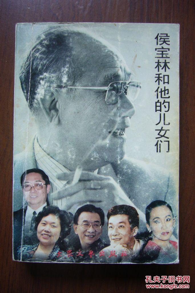 侯宝林和他的儿女们
