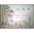 7折售【玉堂春】