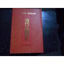 当代江西简史(中华人民共和国地方简史丛书)02年一版一印5000册