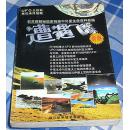 遭遇飞碟新解 前苏联解秘国家档案中外星生命资料新编 全一册 九品 包邮挂