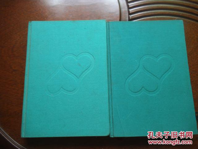 长篇小说：世界经典爱情小说（美国、德国两本）