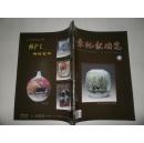 景德镇陶瓷《2006年第4期》