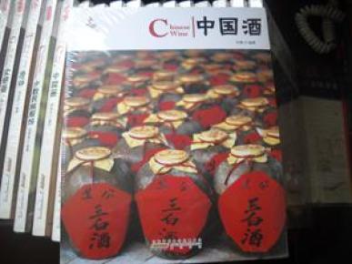 中国红----中国酒【14----1层】