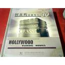 好莱坞经典电影30部（30张DVD）