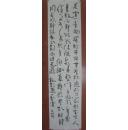 【坚75】月明（书画艺术名家）《古今名人诗句…花宣一壶酒…》33x133(cm)保证手工书写 品相美中不足画边撕裂 画面破损污渍欠缺盖印章其中一幅 未裱