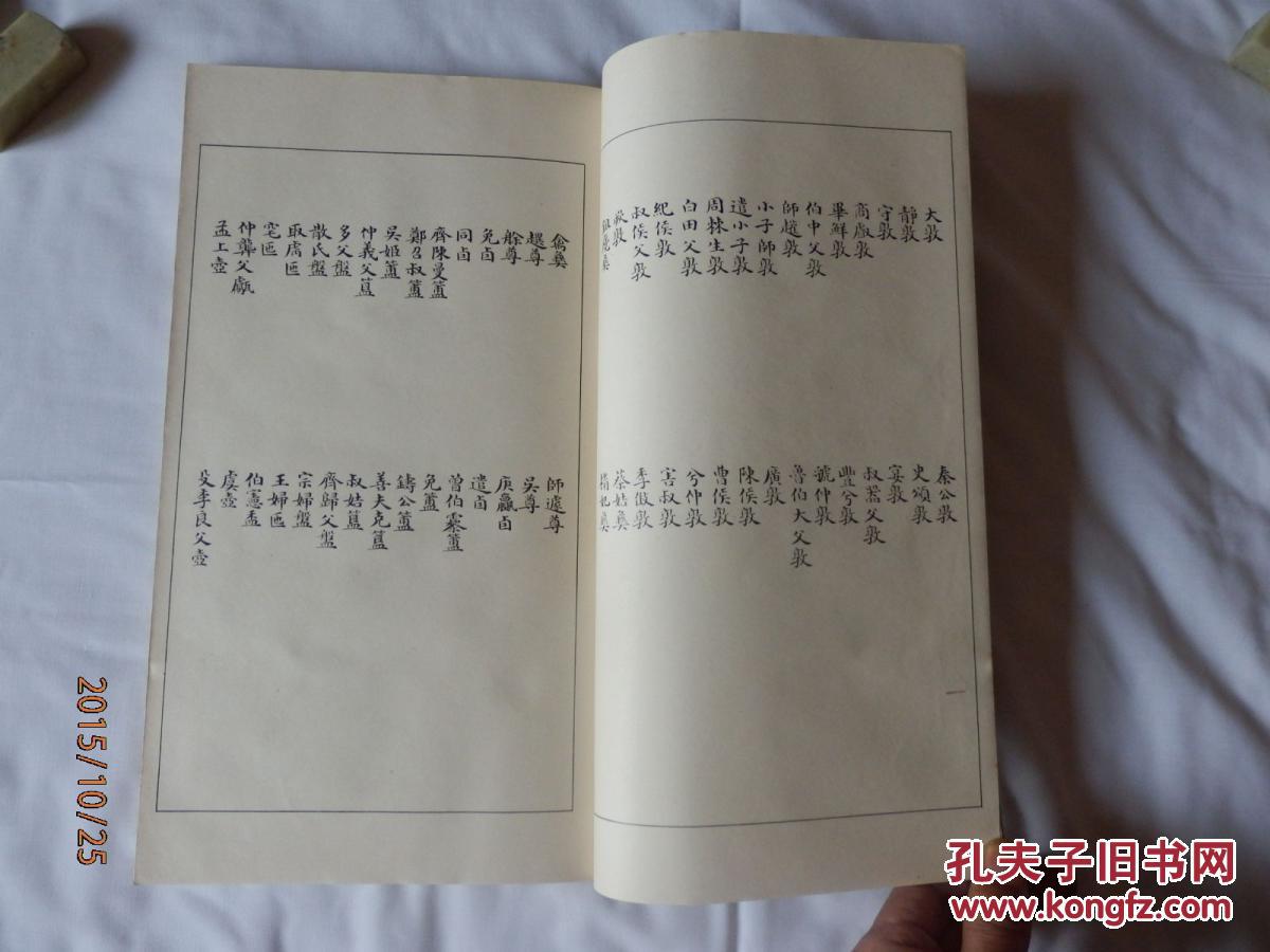 补图一！民国67年兰溪图书出版有限公司出版：《籀范一至四编附释文》 一函5厚册全！ 大开厚册33.2x19.4厘米！影印本或者珂罗版！字迹极为清晰！洋洋洒洒数百种古代青铜器籀文，蔚为大观！双色印刷！