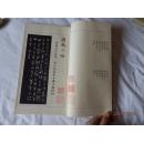 补图一！民国67年兰溪图书出版有限公司出版：《籀范一至四编附释文》 一函5厚册全！ 大开厚册33.2x19.4厘米！影印本或者珂罗版！字迹极为清晰！洋洋洒洒数百种古代青铜器籀文，蔚为大观！双色印刷！