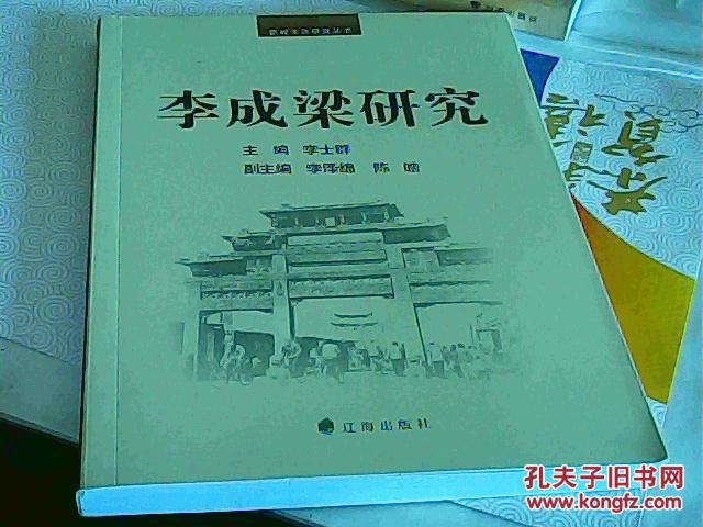 李成梁研究