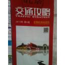 北京交通攻略2013 4