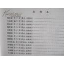 阜阳乡镇地名集——（最新出版，16开硬精装，323页，仅印1000册，多幅地图）内有一些阜阳各县市区和乡镇地图及地名历史资料。