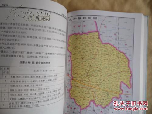 阜阳乡镇地名集——（最新出版，16开硬精装，323页，仅印1000册，多幅地图）内有一些阜阳各县市区和乡镇地图及地名历史资料。