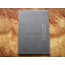 精美8开     河北大学艺术学院--师生书画作品集【全新未拆封】   详情见书影