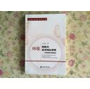 环境规制与经济增长研究——作用机制与中国实证