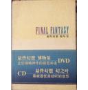 最终幻想编年史(两张CD全）